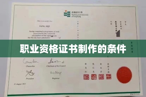北安职业资格证书制作的条件